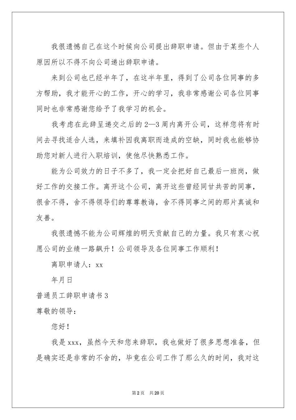 普通员工辞职申请书(精选15篇)_第2页
