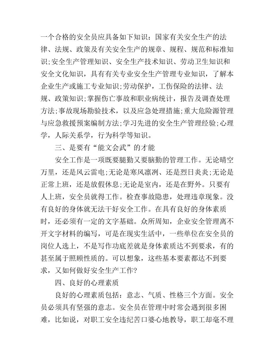 安全环保管理工作心得体会_安全环保心得体会_第2页