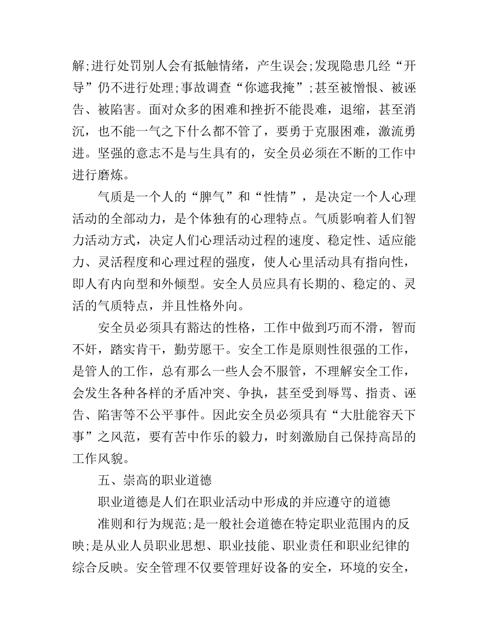 安全环保管理工作心得体会_安全环保心得体会_第3页