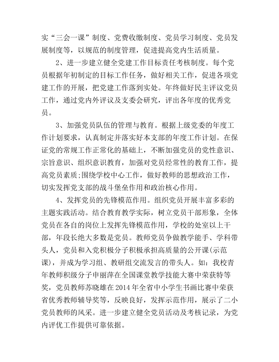 2017学校精神文明建设工作心得体会范文_第2页