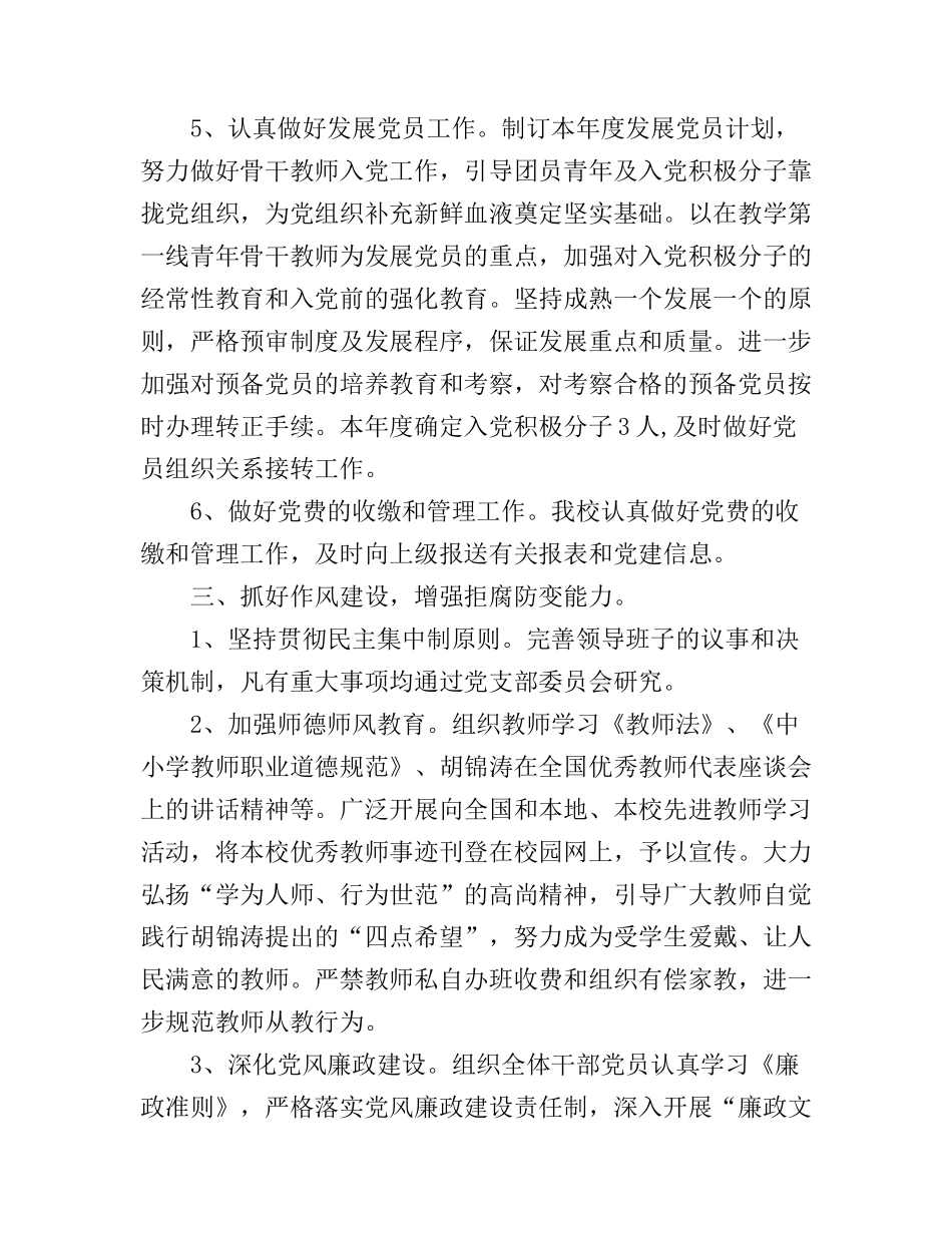 2017学校精神文明建设工作心得体会范文_第3页