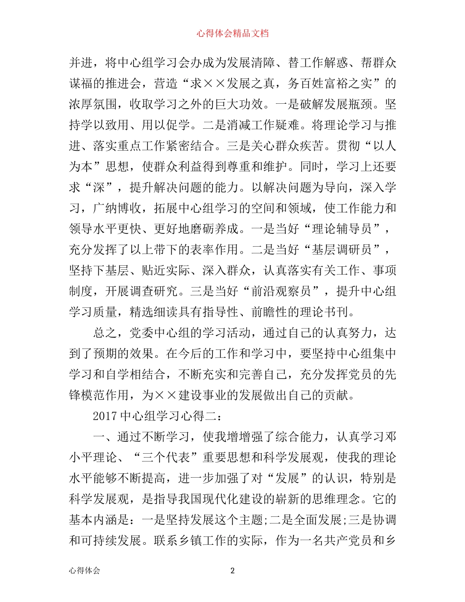 中心组学习心得范文_党委中心组学习心得范文_第2页