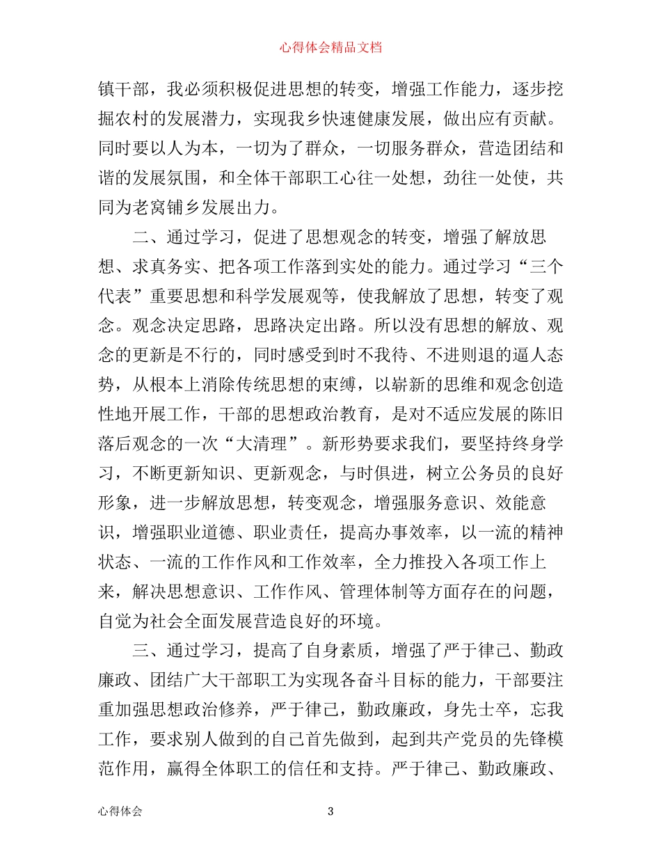 中心组学习心得范文_党委中心组学习心得范文_第3页