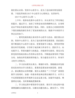 中心组学习心得范文_党委中心组学习心得范文