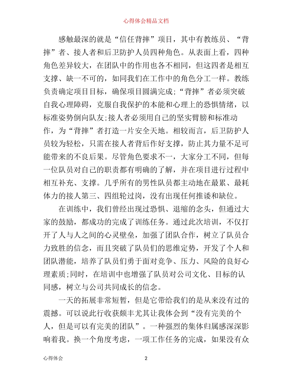 企业凝聚力心得体会_第2页