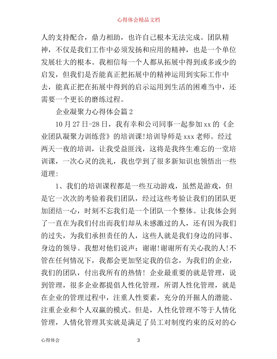 企业凝聚力心得体会_第3页