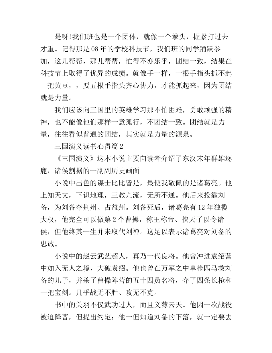 400-600字三国演义读书心得_第2页