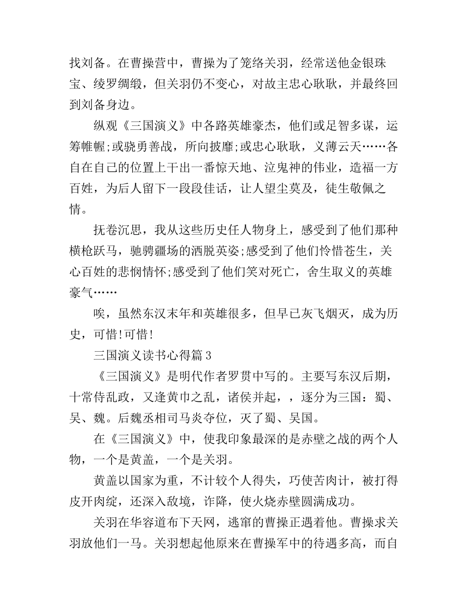 400-600字三国演义读书心得_第3页