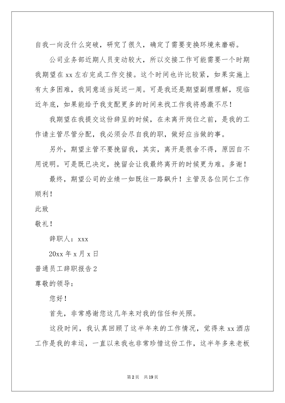 普通员工辞职报告15篇_第2页