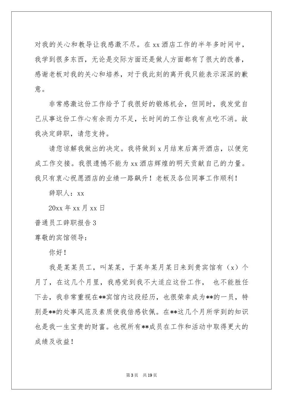 普通员工辞职报告15篇_第3页