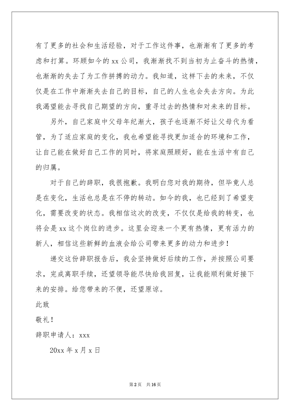 普通员工辞职报告集合15篇_第2页
