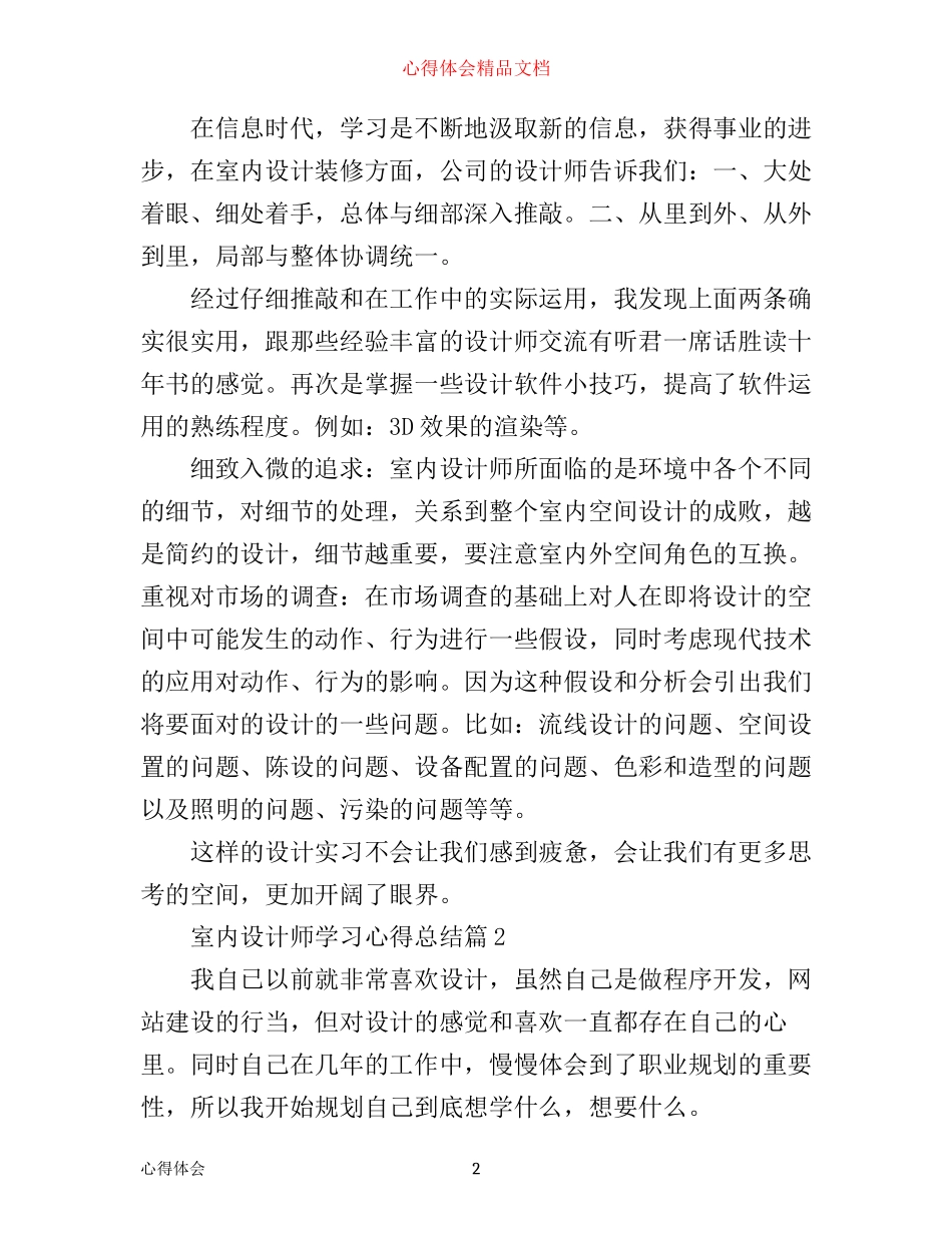 室内设计师学习心得总结_第2页