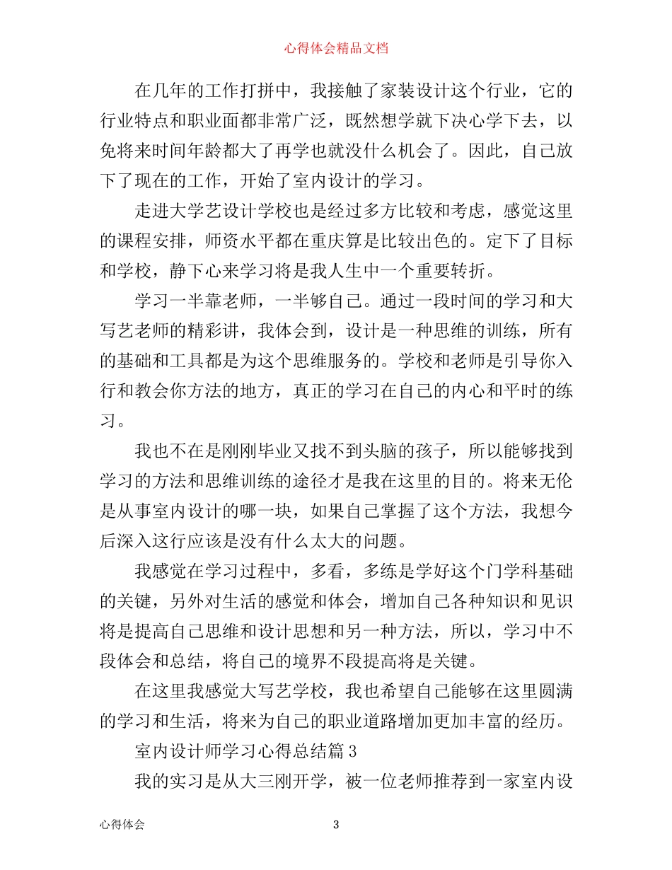 室内设计师学习心得总结_第3页