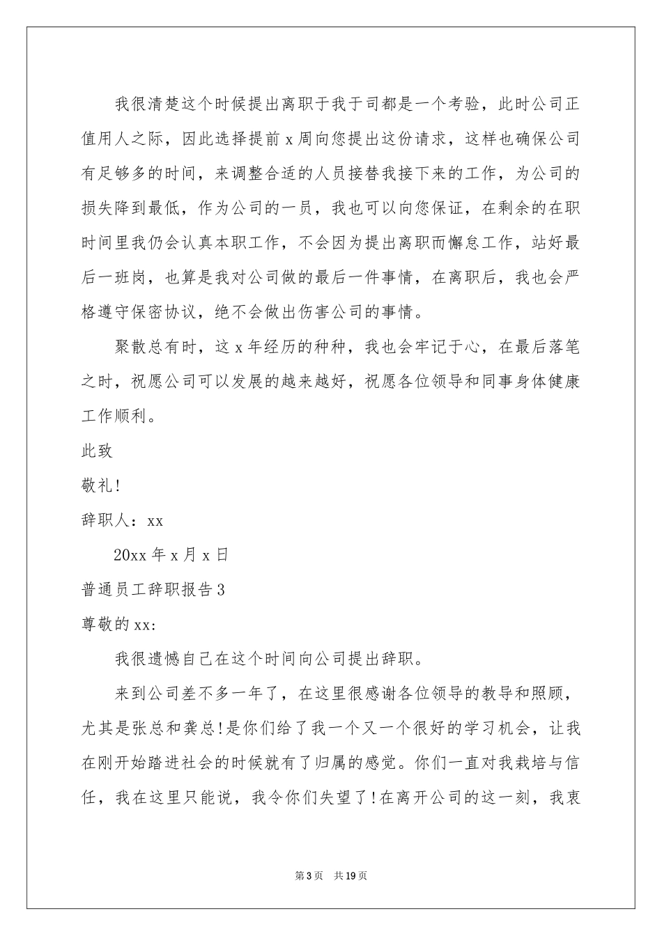 普通员工辞职报告通用15篇_第3页