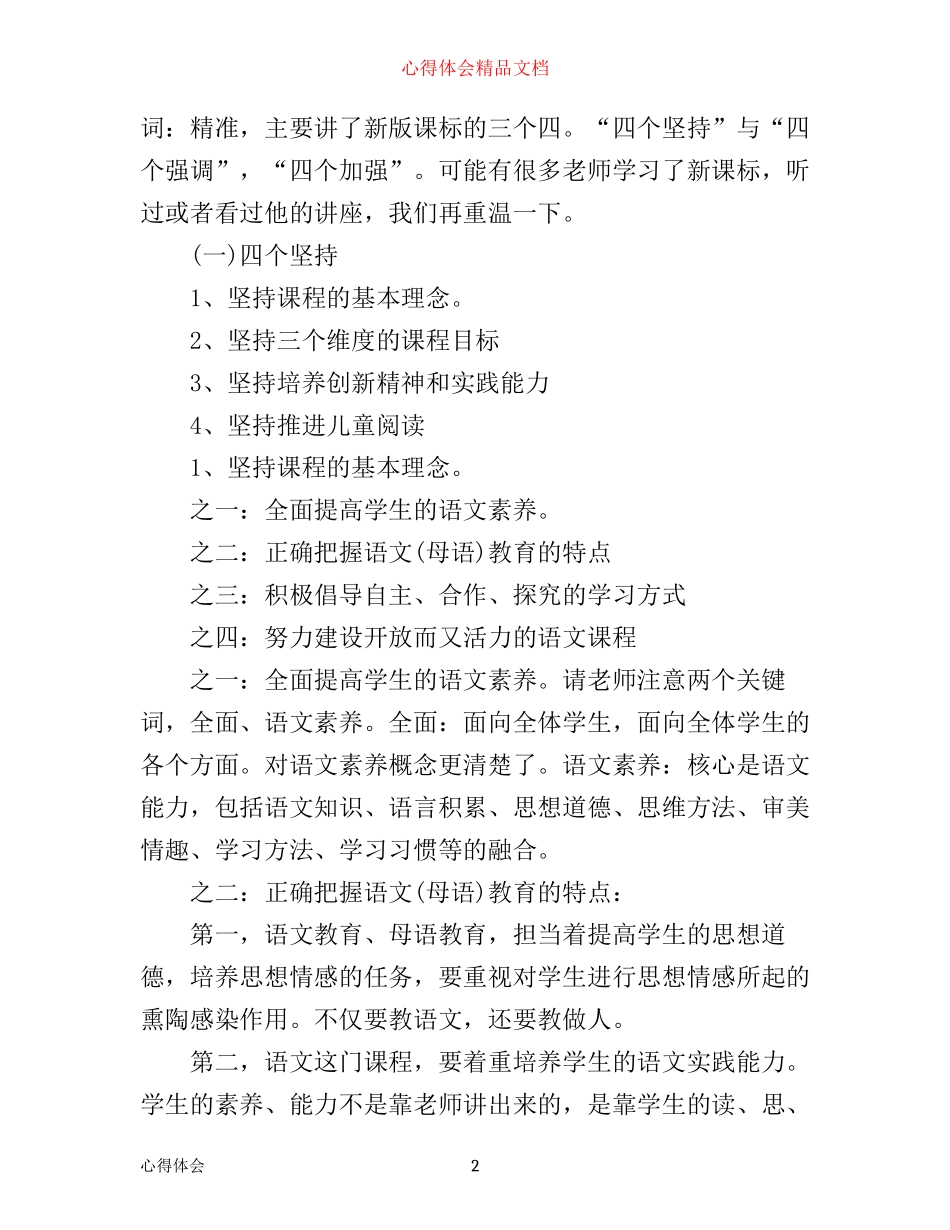 学习解读新课标心得_第2页