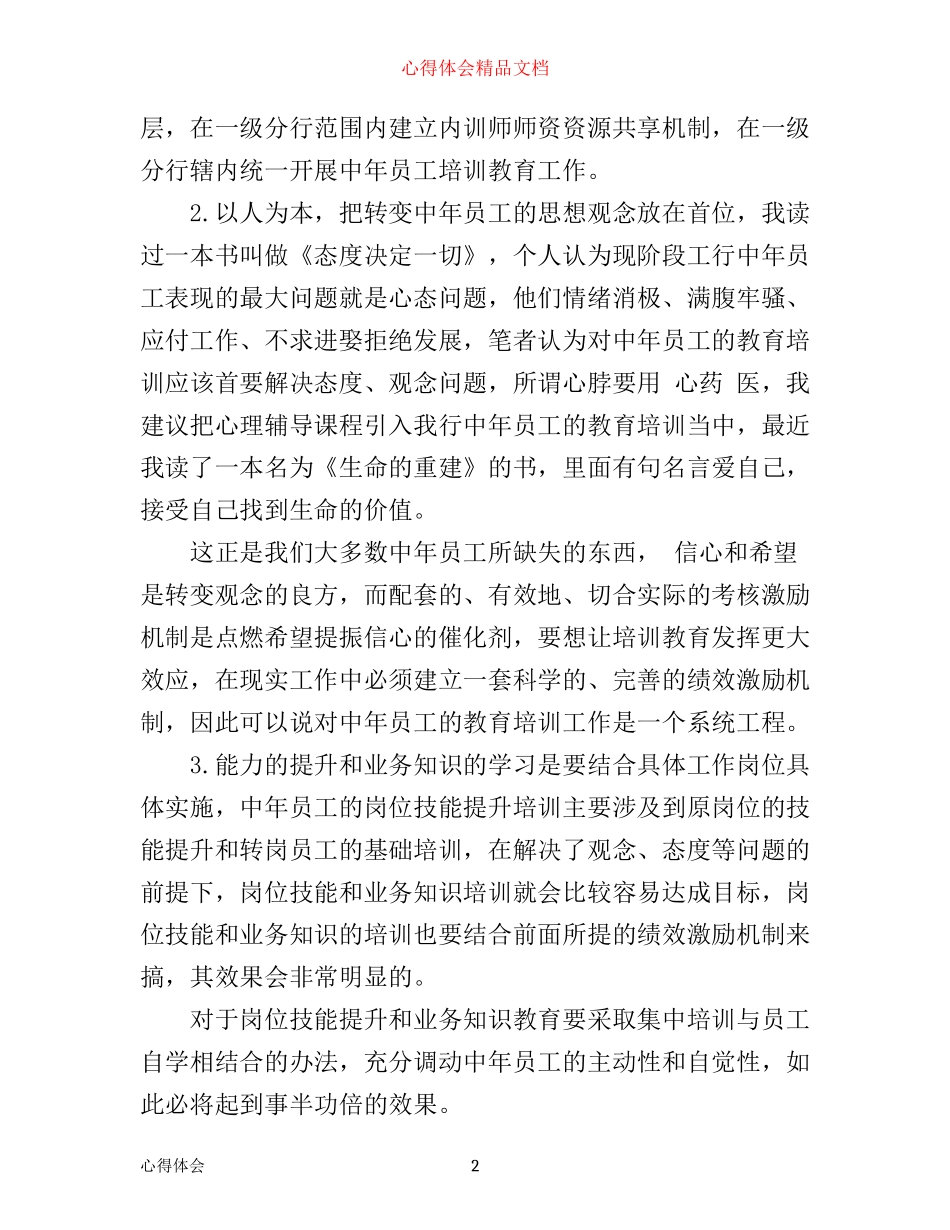 中年员工培训学习心得体会3篇_第2页