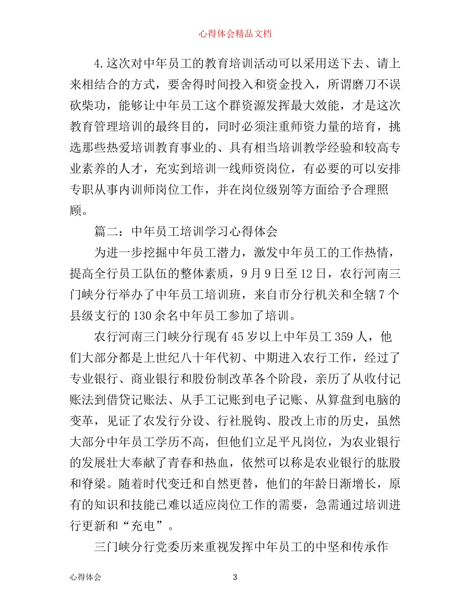 中年员工培训学习心得体会3篇_第3页