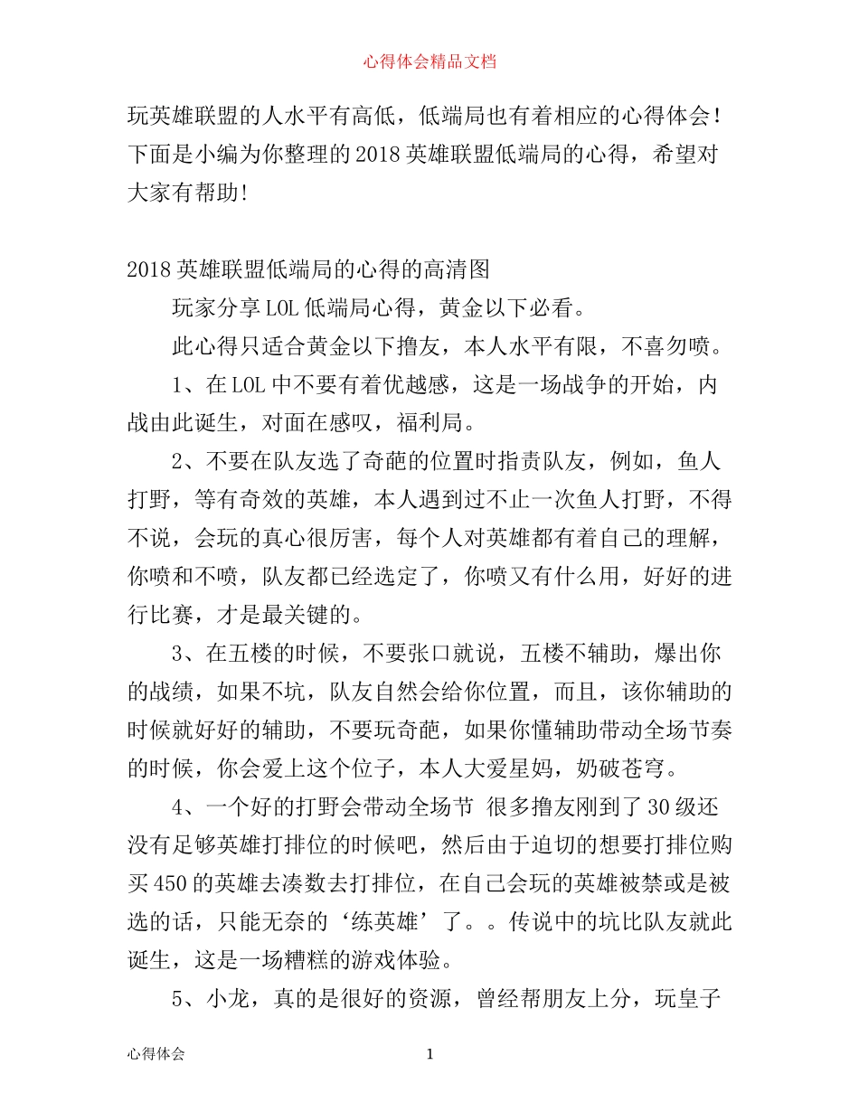 英雄联盟低端局的心得_第1页