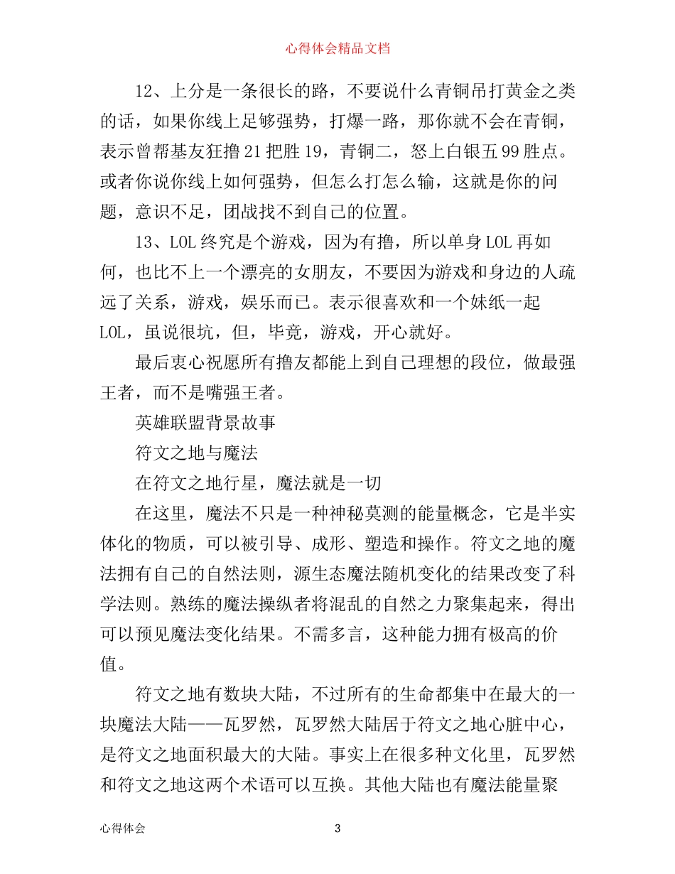 英雄联盟低端局的心得_第3页