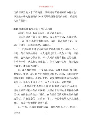 英雄联盟低端局的心得