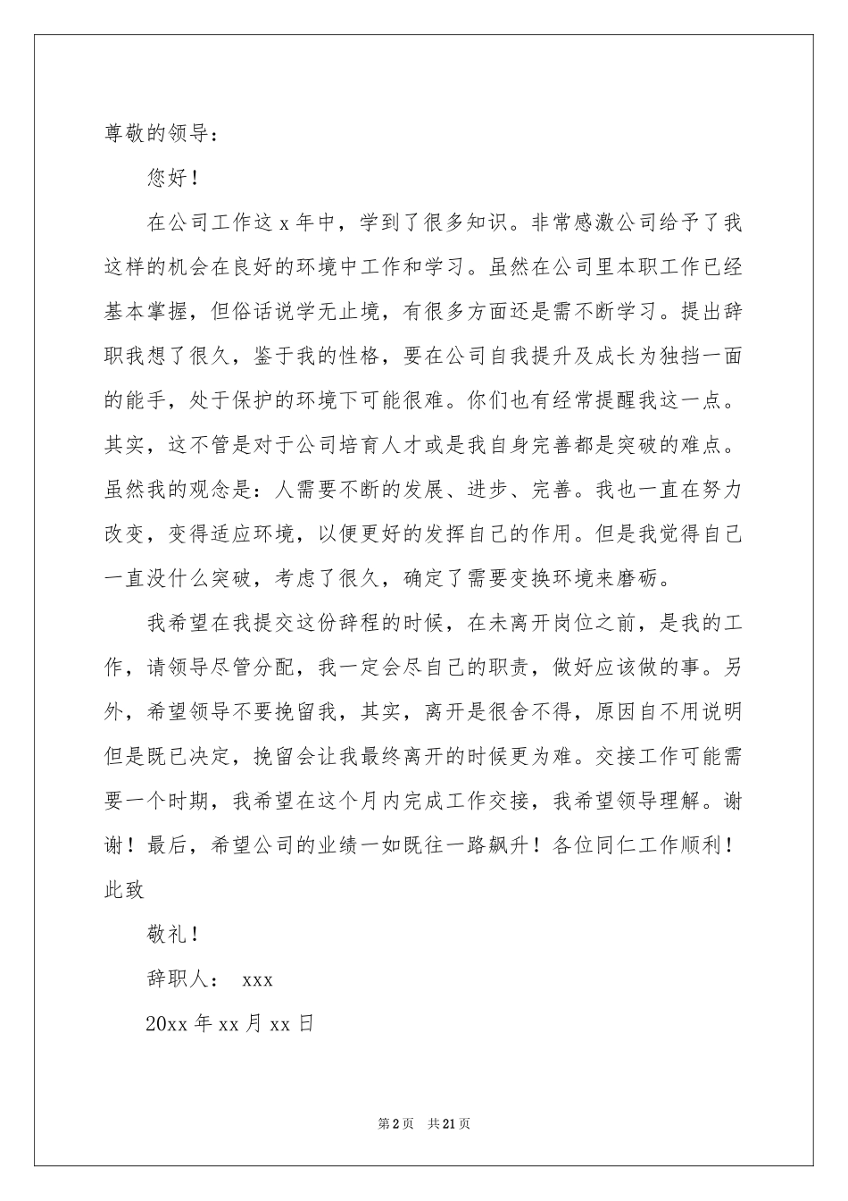 普通员工辞职报告_第2页