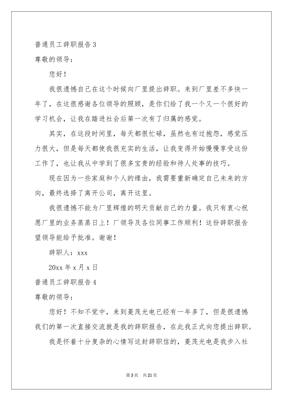 普通员工辞职报告_第3页