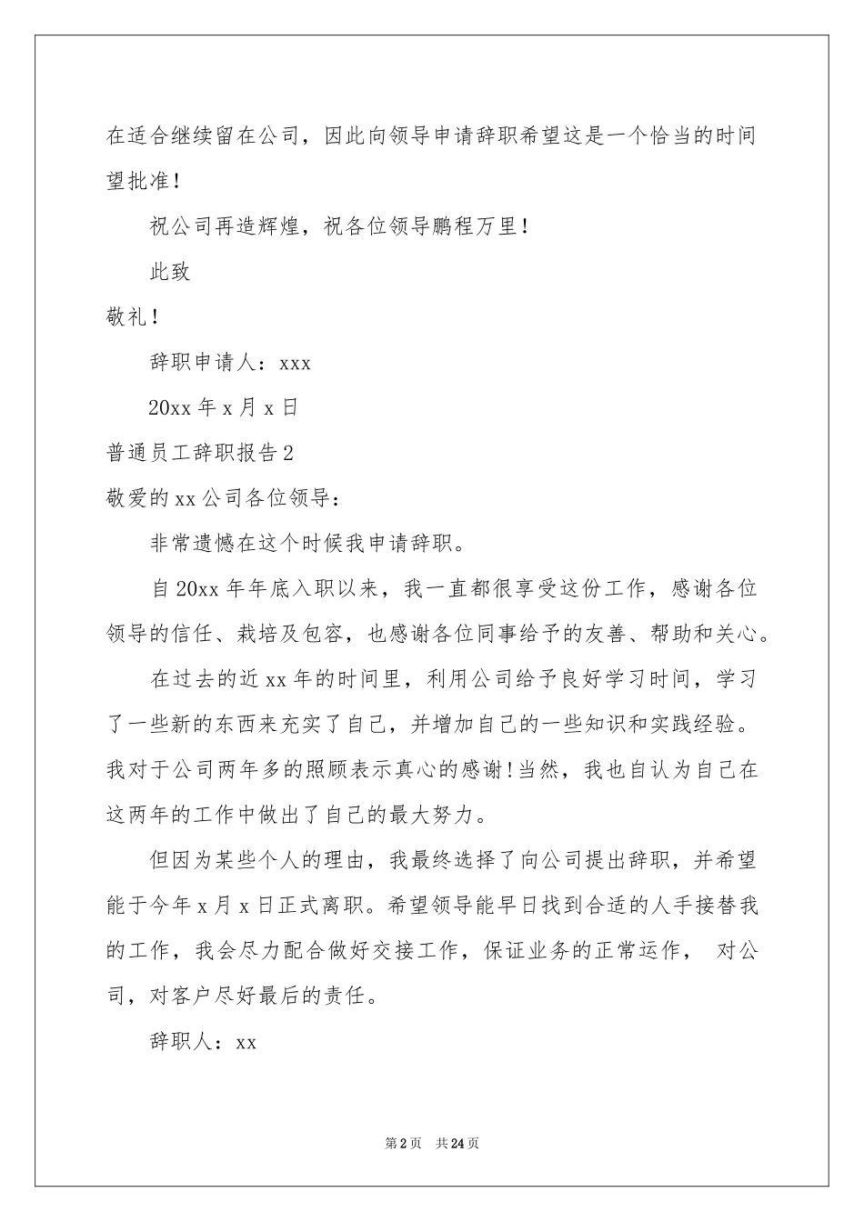 普通员工辞职报告(15篇)_第2页