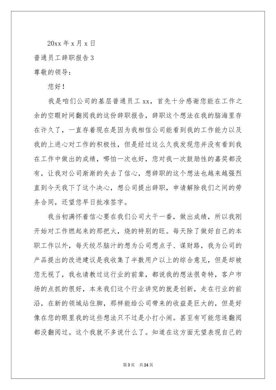 普通员工辞职报告(15篇)_第3页