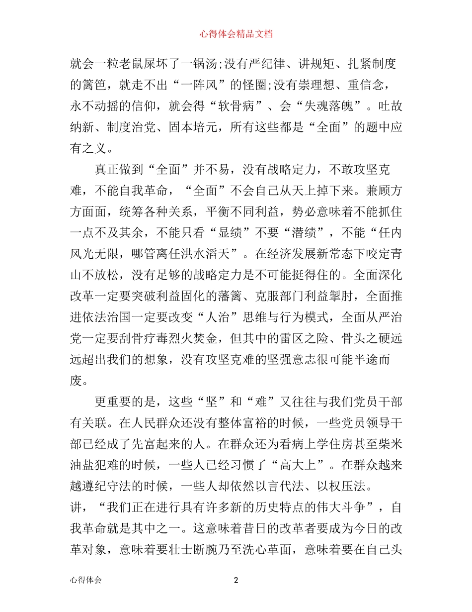 四个全面教师心得体会_第2页