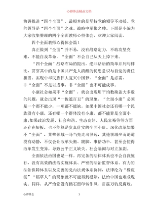 四个全面教师心得体会