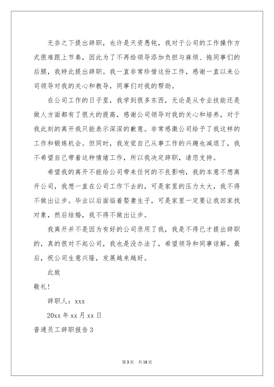 普通员工辞职报告14篇_第3页