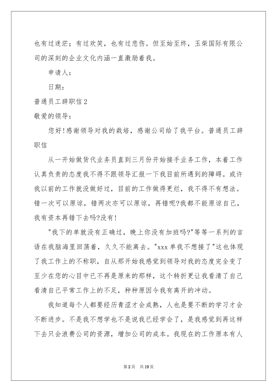 普通员工辞职信_第2页