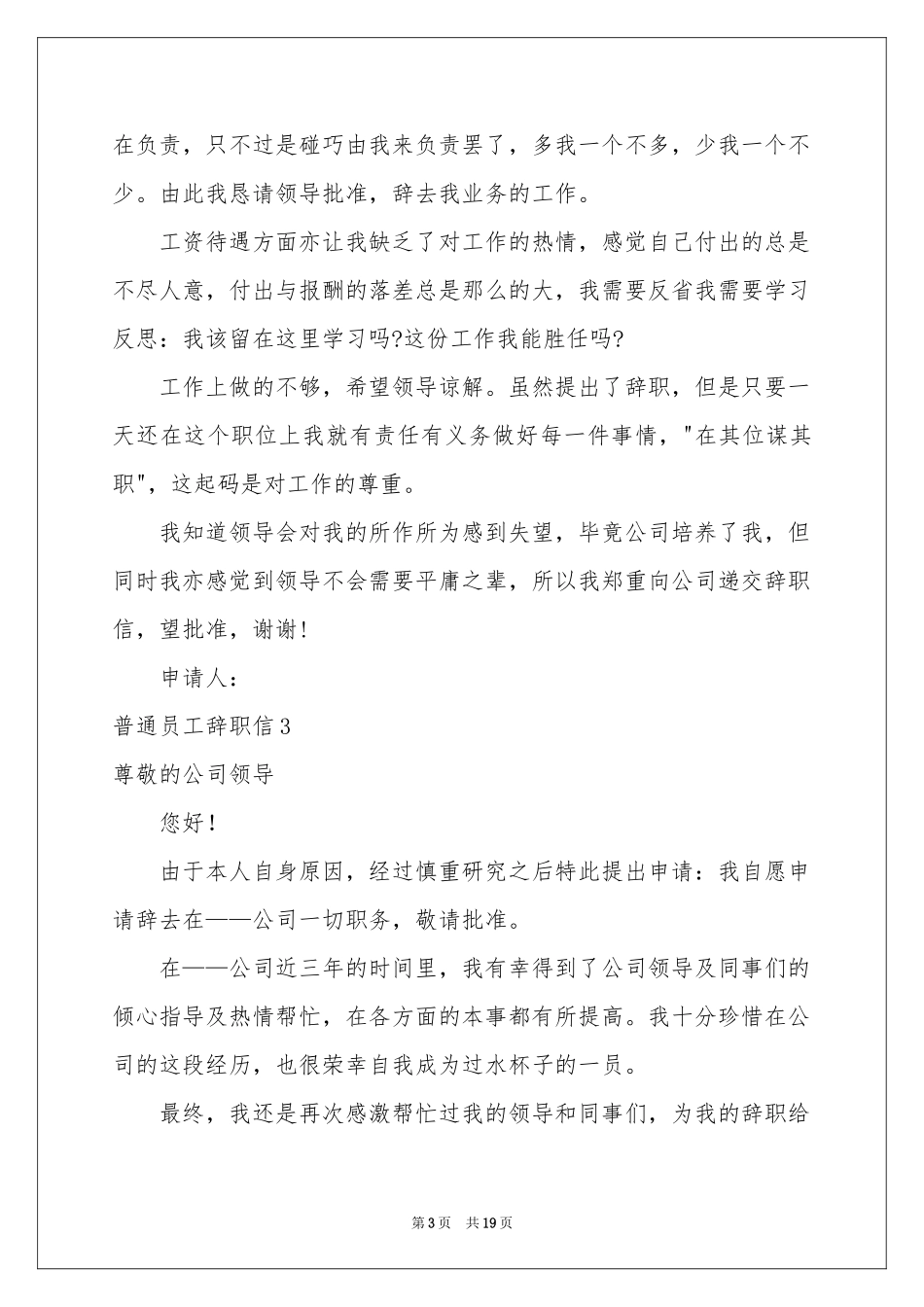 普通员工辞职信_第3页