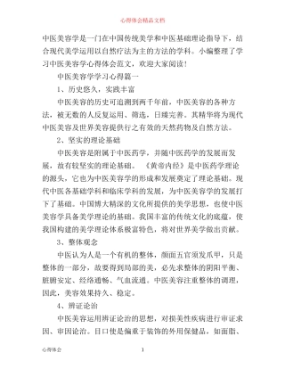 中医美容学学习心得