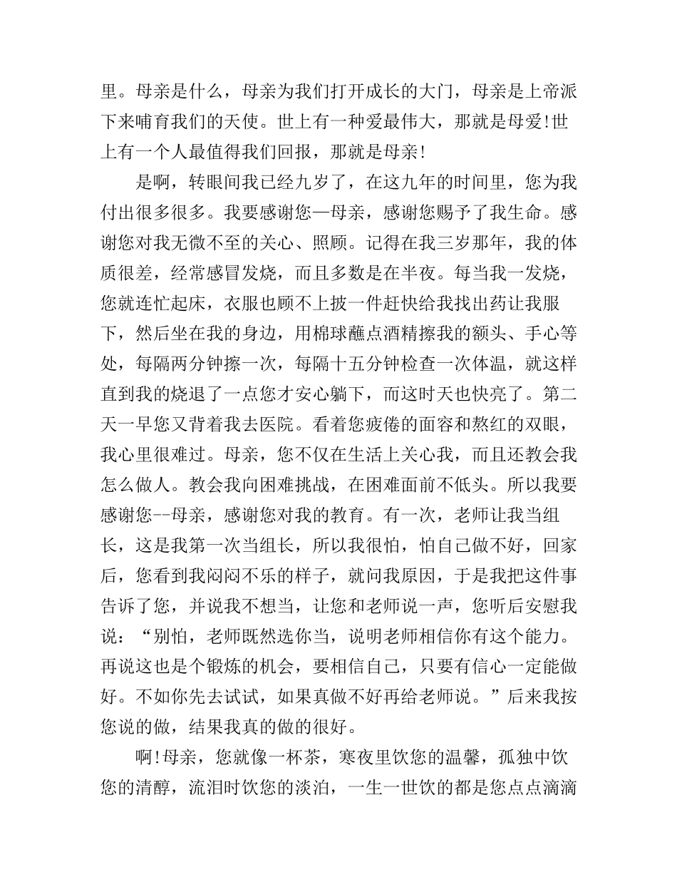 感恩母亲演讲稿300字_第2页