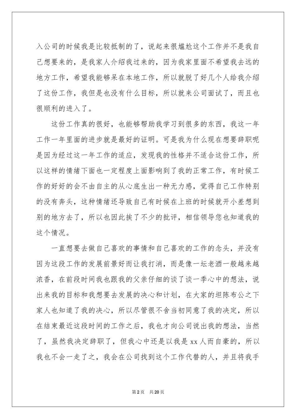 普通员工辞职信15篇_第2页