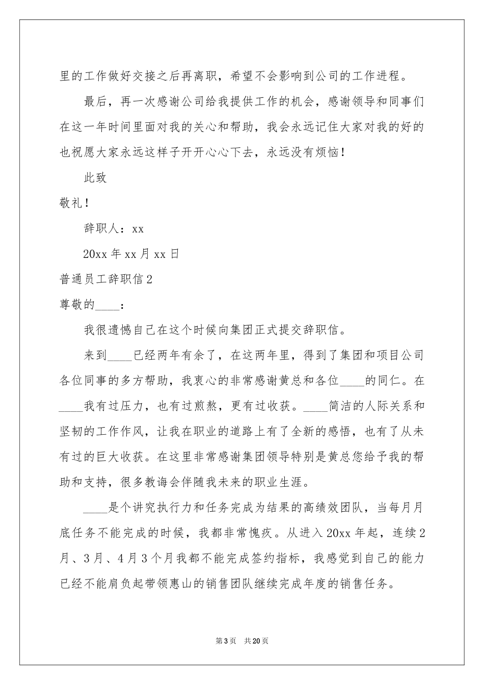 普通员工辞职信15篇_第3页