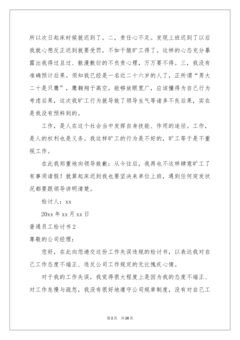 普通员工检讨书_第2页