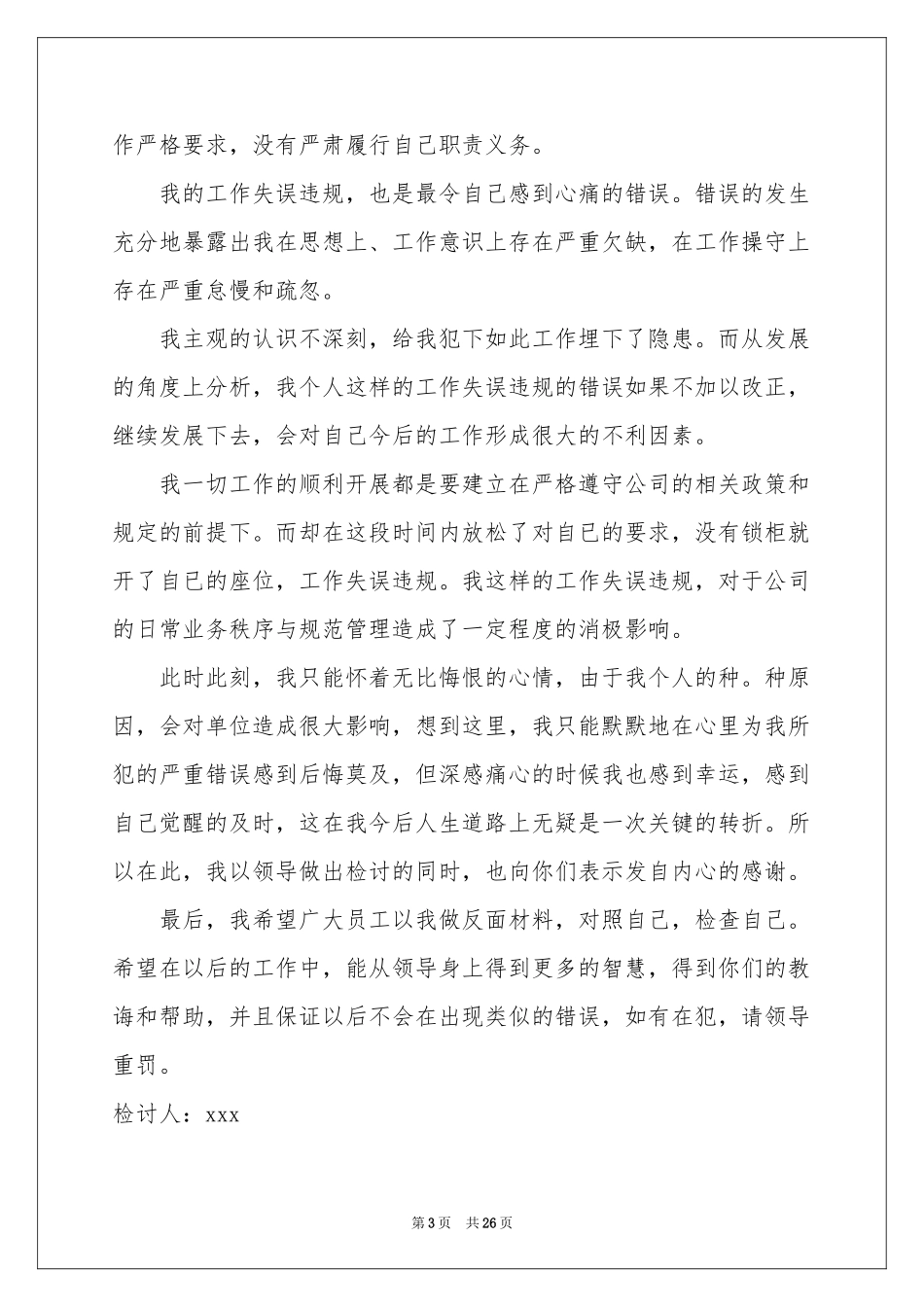 普通员工检讨书_第3页