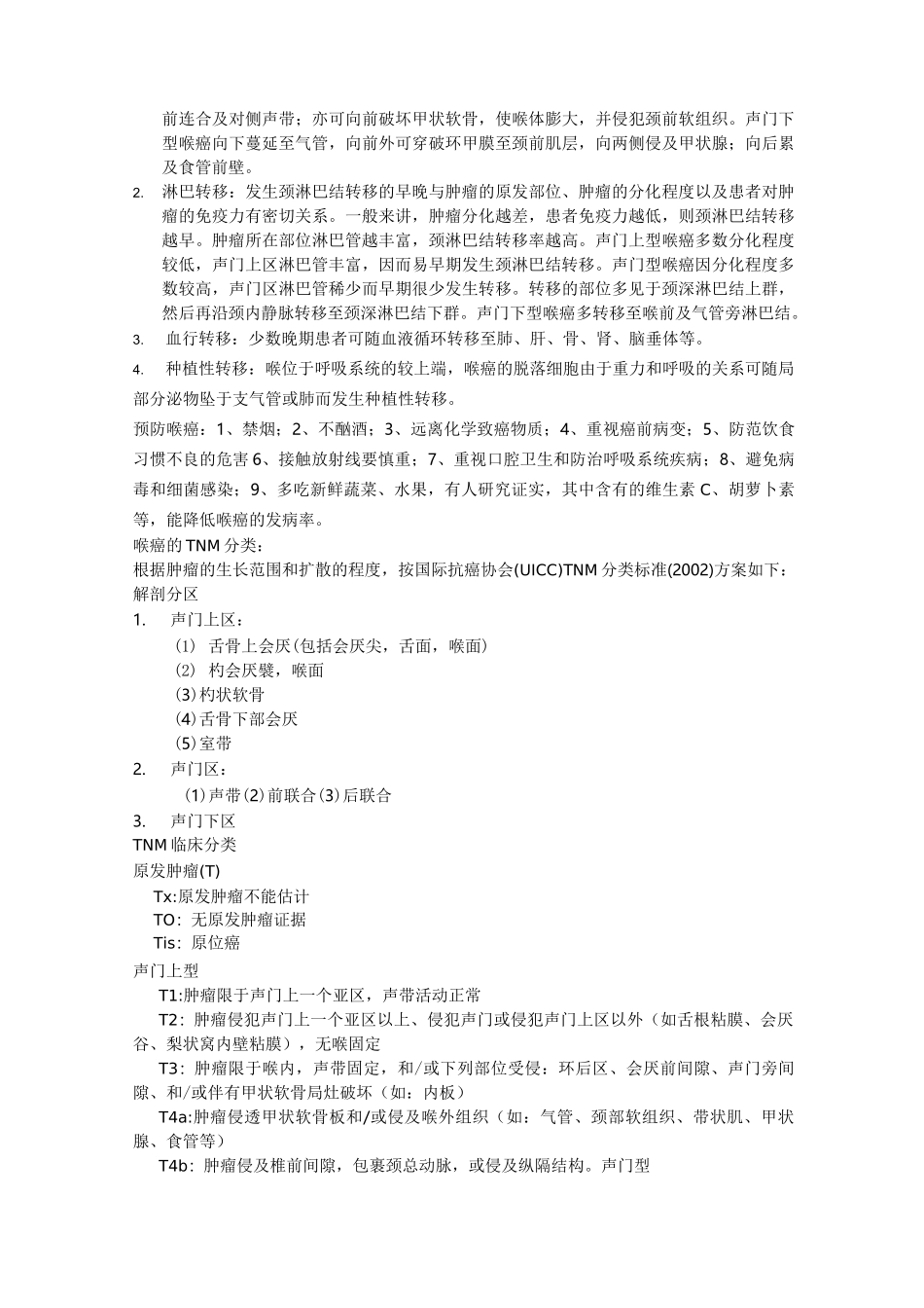 喉癌资料汇总(总)_第2页