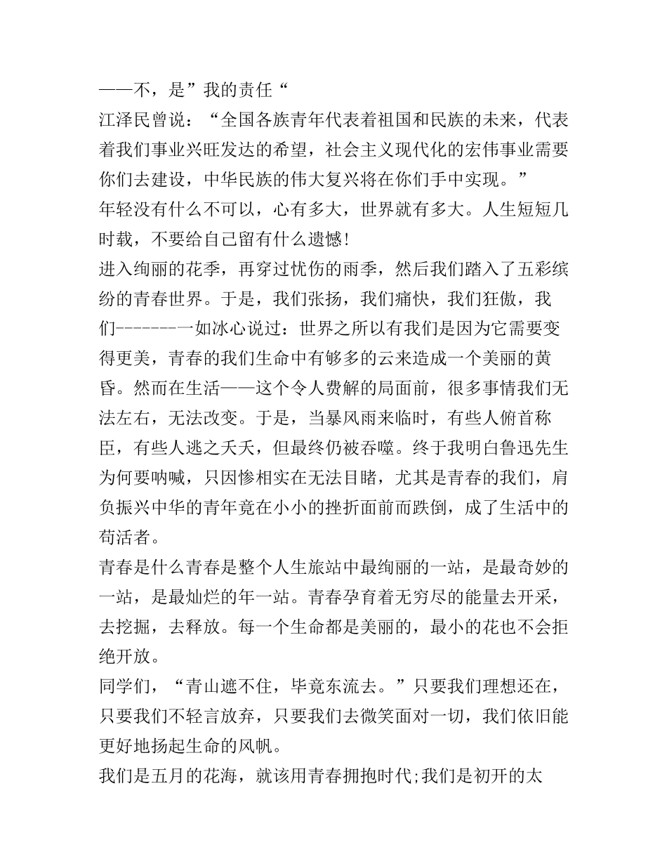 把握青春的演讲稿_第2页