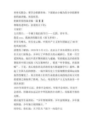 把握青春的演讲稿