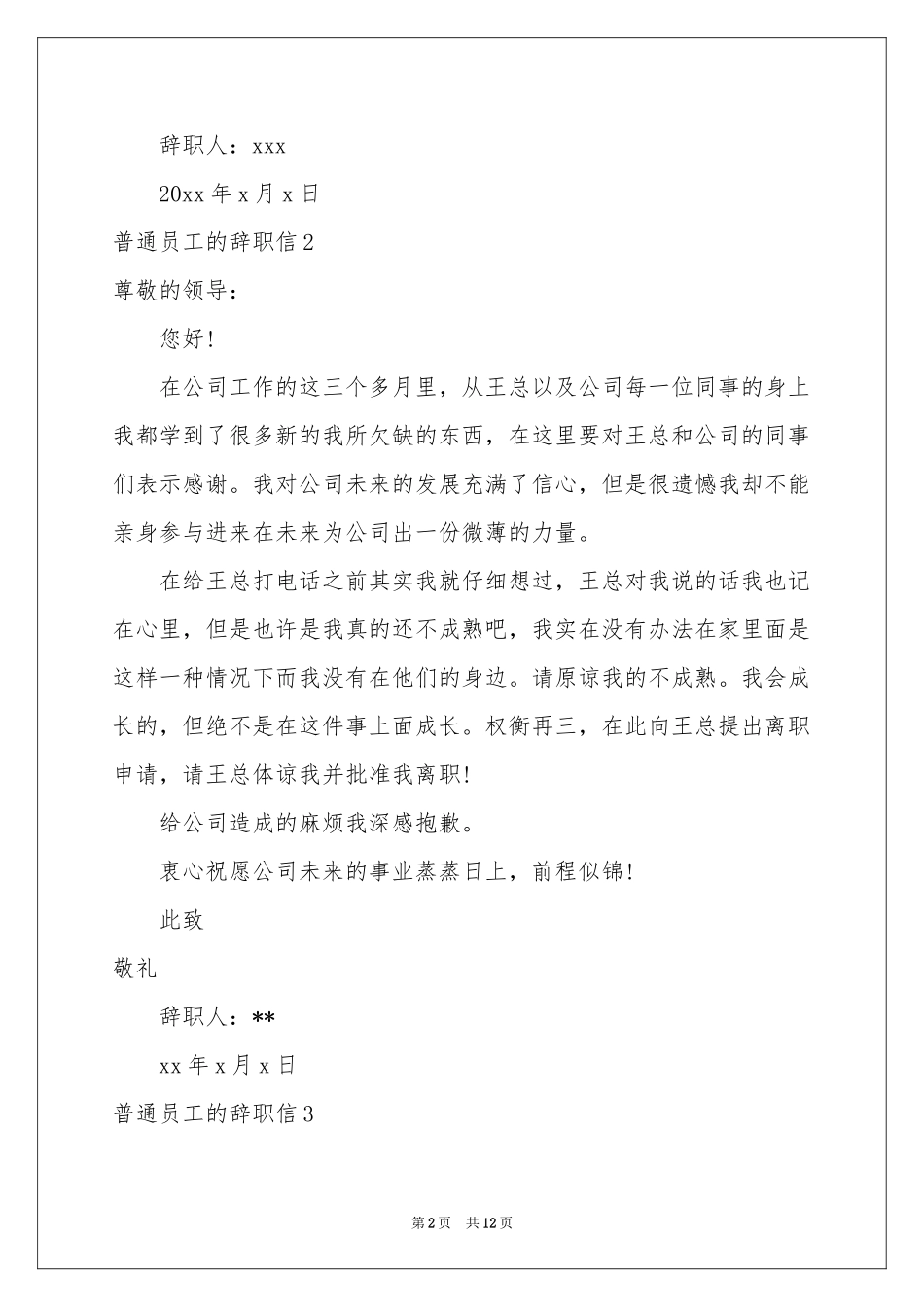 普通员工的辞职信_第2页