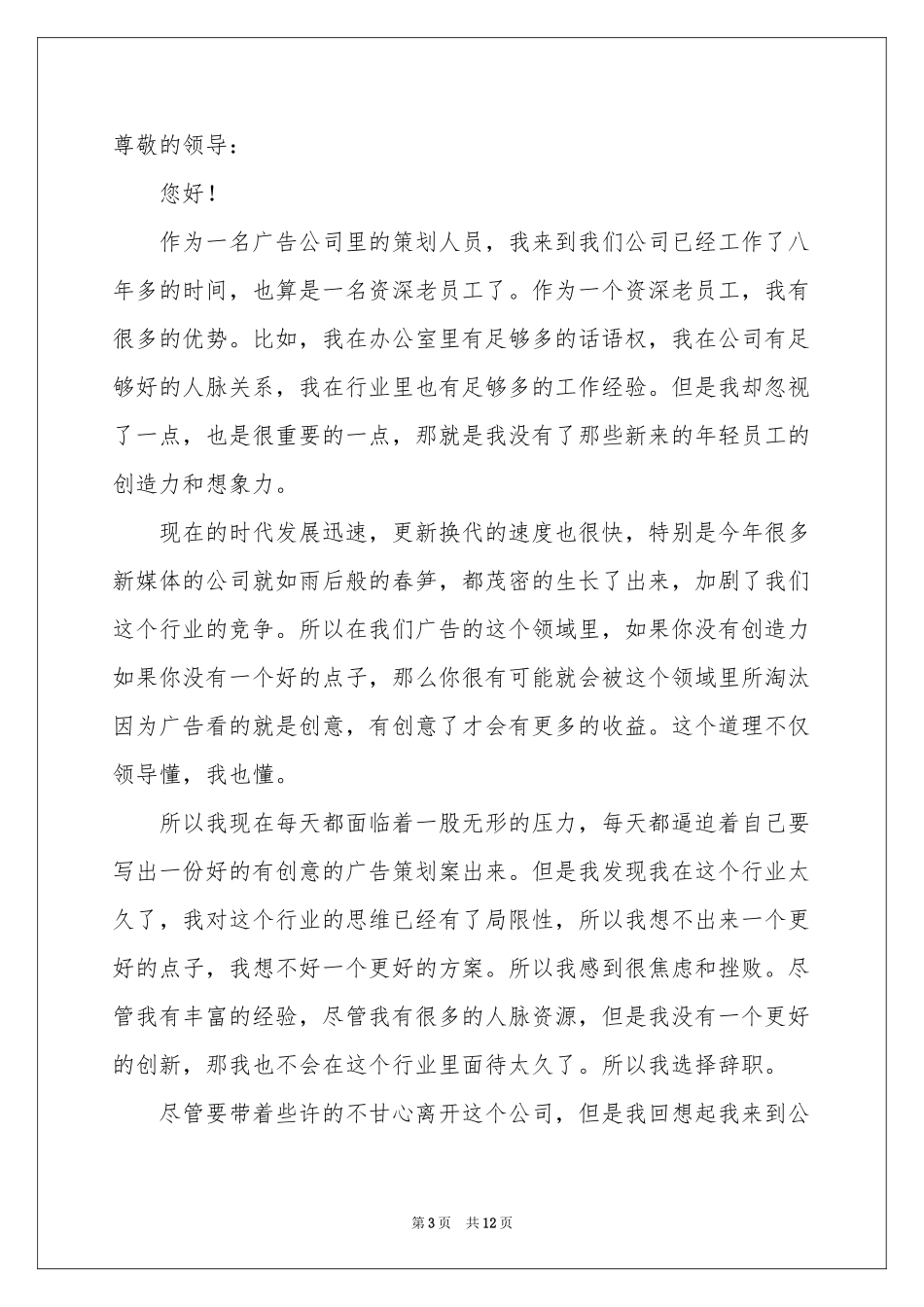 普通员工的辞职信_第3页