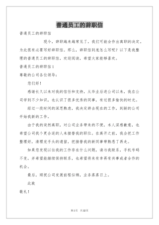 普通员工的辞职信