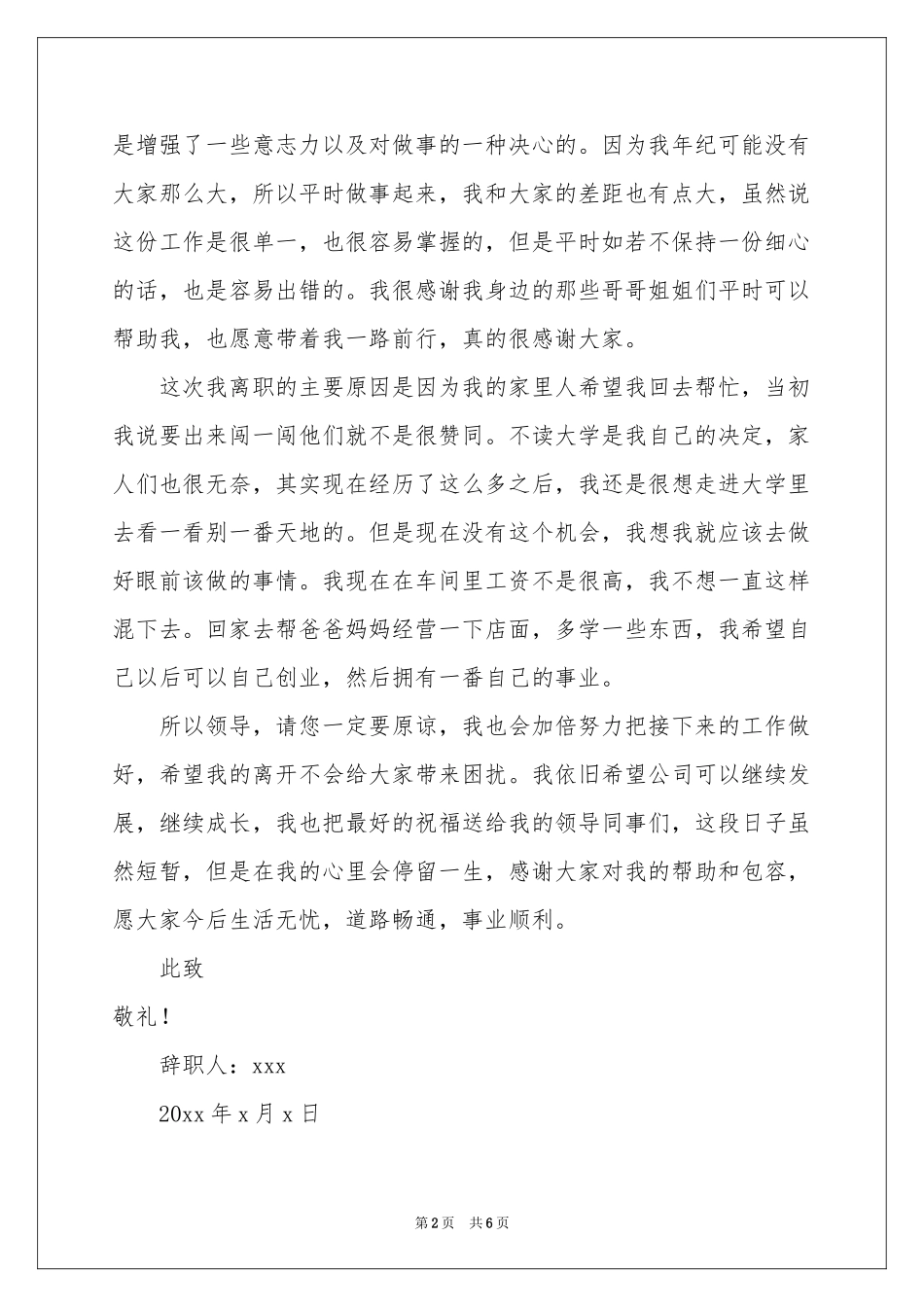 普通员工简单的辞职报告_第2页