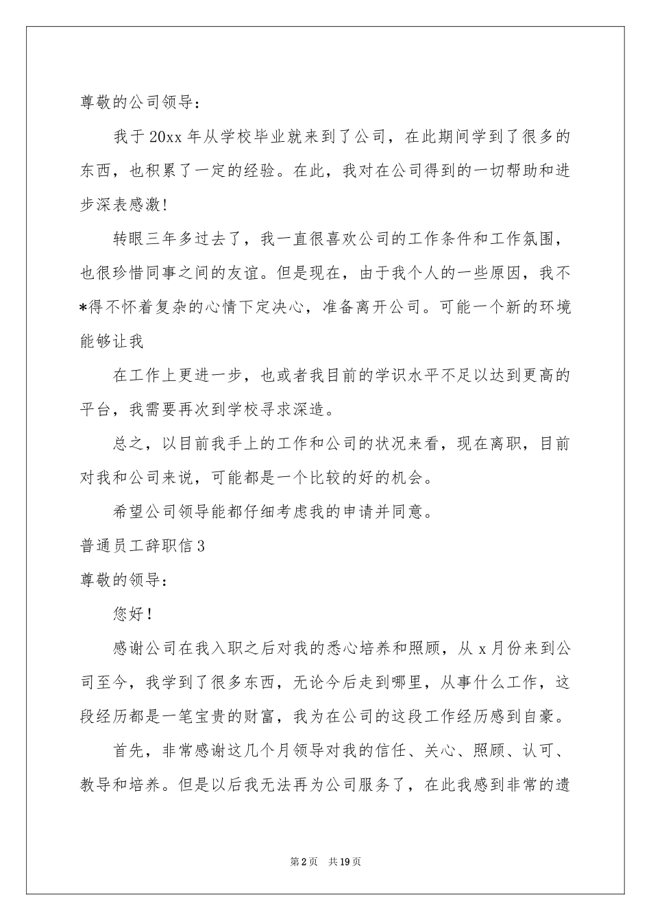 普通员工辞职信(15篇)_第2页