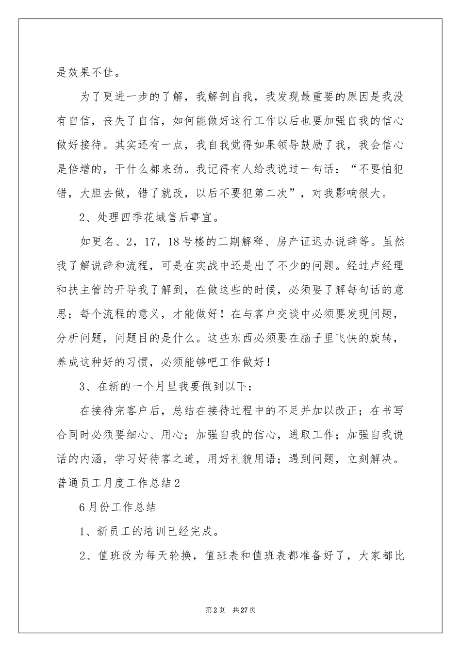普通员工月度工作参考总结15篇_第2页
