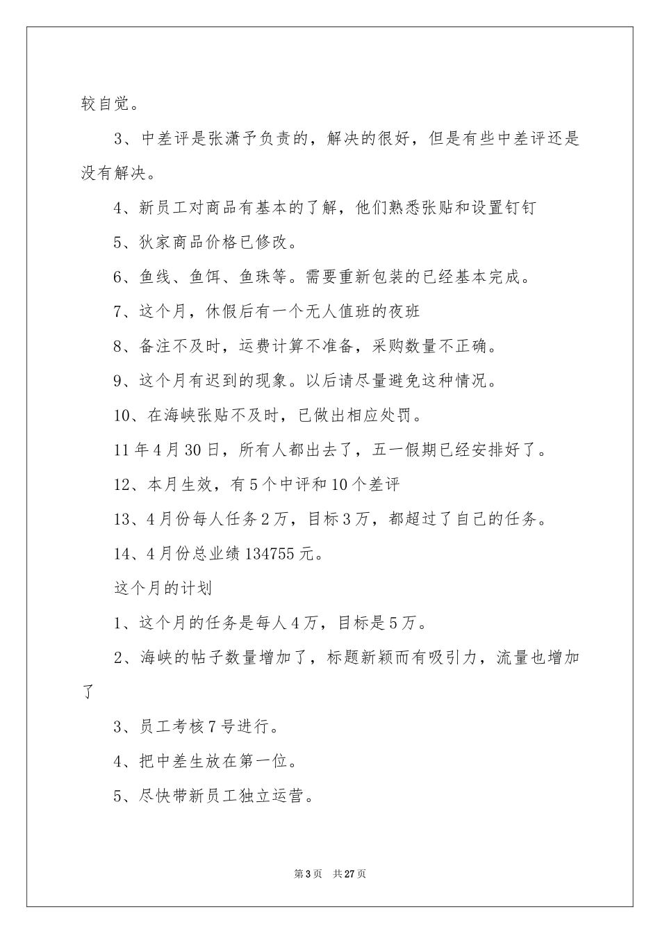 普通员工月度工作参考总结15篇_第3页