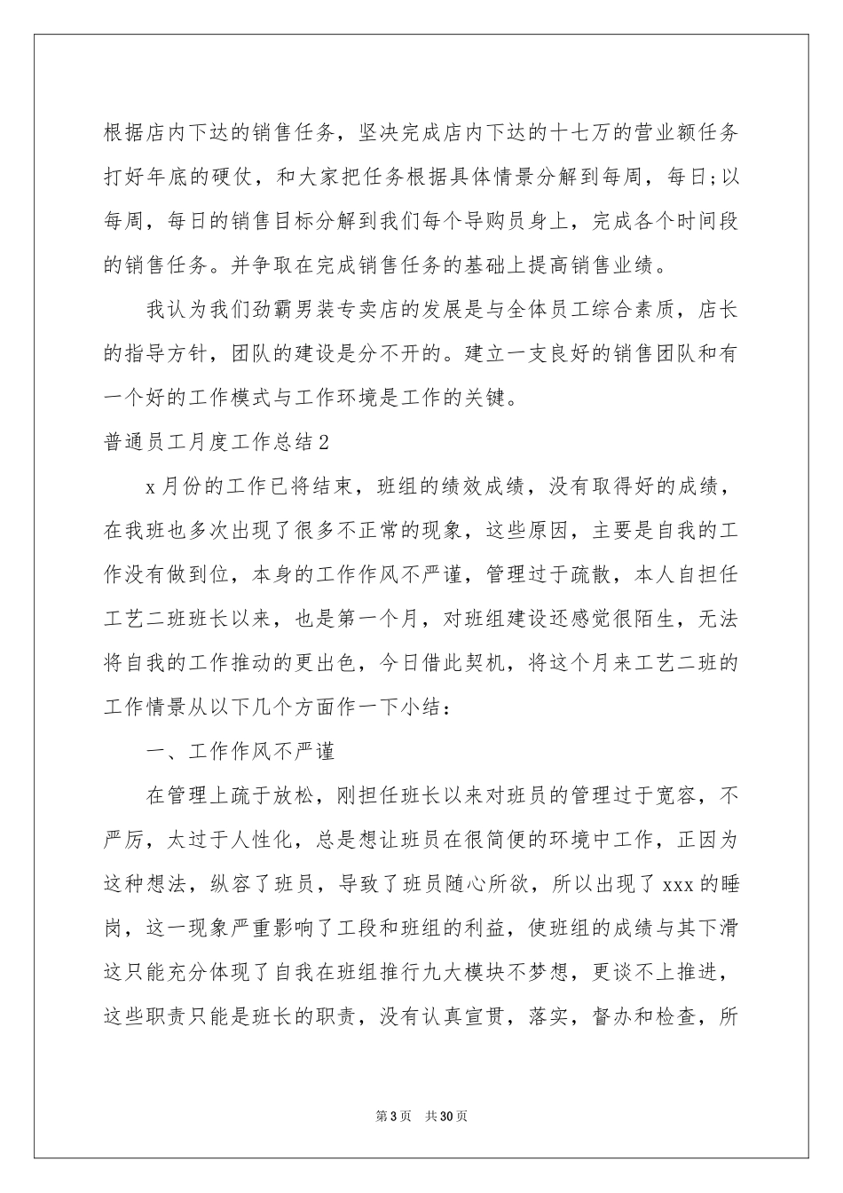 普通员工月度工作参考总结_第3页
